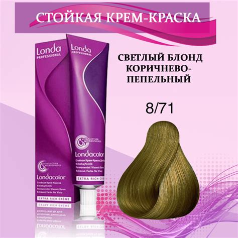 Londa Professional Краска для волос 8/71 Светлый блонд коричнево ...