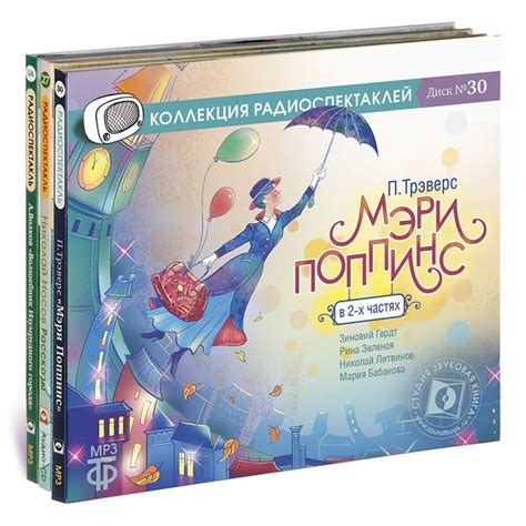 Лучшие радиоспектакли в подарок для детей (аудиокниги на 3-х аудио-CD и ...