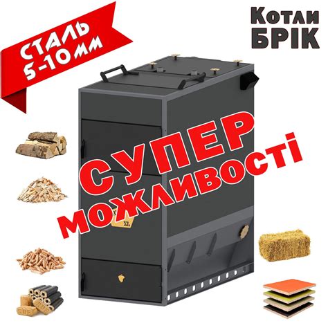 Пиролизный котел длительного горения БРИК. Купить Пиролизный котел ...
