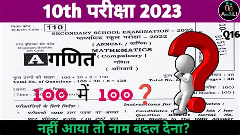 Class 10th Math Model Paper 2023 Bihar Board Class 10 Math Model