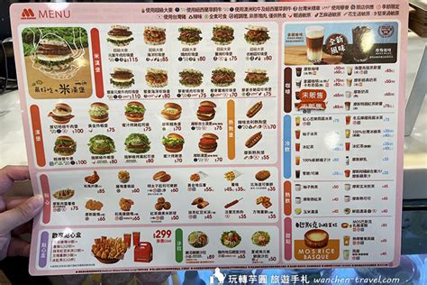 mos burger menu
