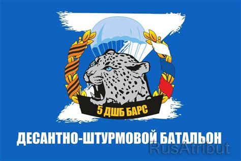 Флаг 5 Десантно-штурмовой батальон БАРС купить в интернет-магазине ...