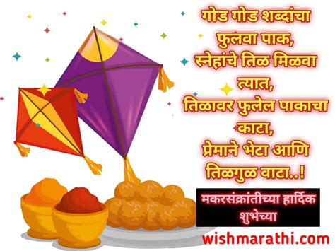 2024 मकर संक्रांति शुभेच्छा संदेश मराठी Makar Sankranti Wishes In Marathi