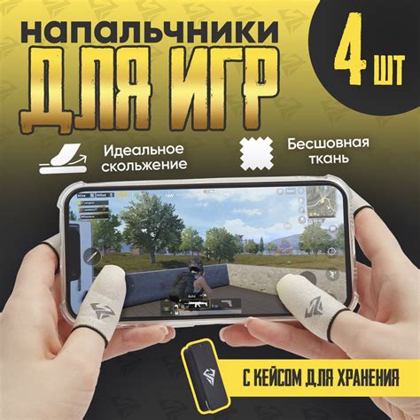 Напальчники для игр PUBG и Standoff с кейсом / Триггеры для телефона ...
