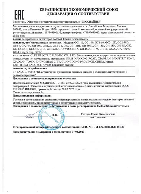 Уничтожитель летающих насекомых ЭкоСнайпер GC1-60 купить в Москве