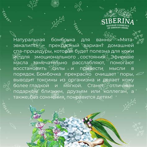 Бомбочка для ванны Siberina натуральная «Мята-эвкалипт» с эфирными ...