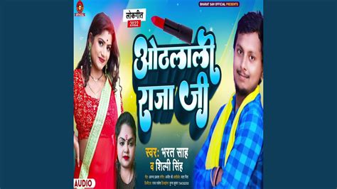 Othlali Raja Ji Bhojpuri Youtube