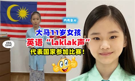 【小小年纪 这么厉害 】11岁女孩英语超好『代表马来西亚🇲🇾』出国参加国际英语奥林匹克比赛