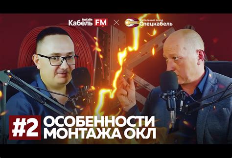 ОКЛ Подкаст