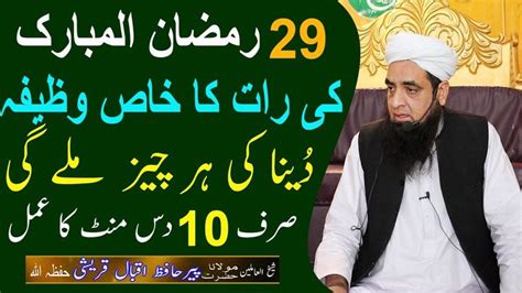 Shab Ka Wazifa Powerful Wazifa Hafiz Muhammad Iqbal Qureshi Peer