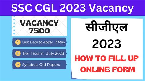 Ssc Cgl Form Filling Ssc Cgl Form Kaise Bhare Ssc Cgl