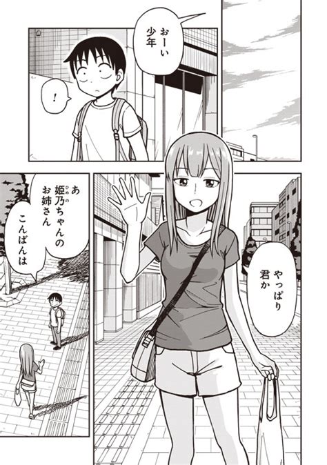 姫乃ちゃんに恋はまだ早い 第13話 ゆずチリ ニコニコ漫画