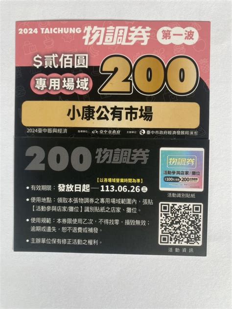 【2024台中物調券】發放時間地點 領取使用店家 期限 優惠一次看！ Cp值