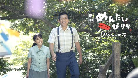 「映画 めんたいぴりり パンジーの花」映画 【無料体験】動画配信サービスのビデオマーケット