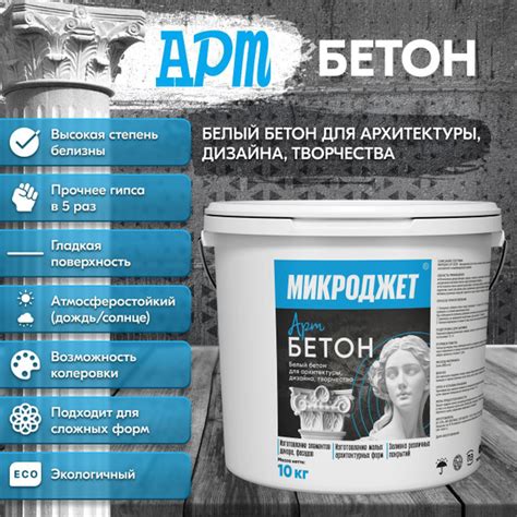 Бетонная смесь готовая Микроджет, 10 кг - купить по доступной цене в ...