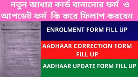 How To Fill Up Aadhaar Card New Enrollment Form How To Fill Up Aadhaar