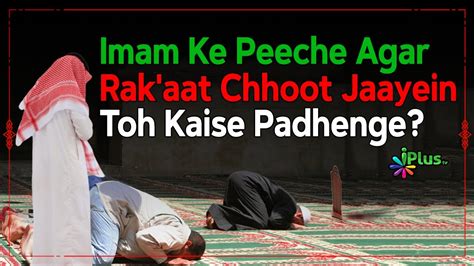 Imam Ke Peeche Agar Rakat Chhoot Jaayein Toh Kaise Paenge Shaikh Kifayatullah Sanabili