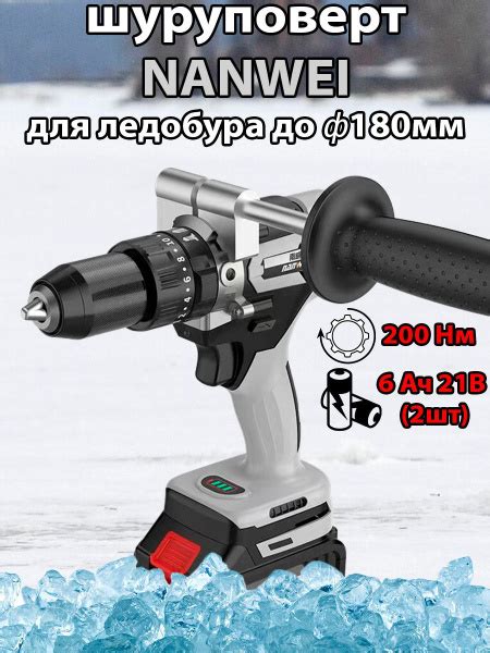 Ледобур Электрический NANWEI Ледобур NANWEI 150Нм с 6Ач АКБ По часовой ...