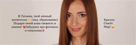 КОСМЕТОЛОГ/ТЮМЕНЬ /ЧИСТКА/ПИЛИНГИ/ОБУЧЕНИЕ | Косметология, все виды ...