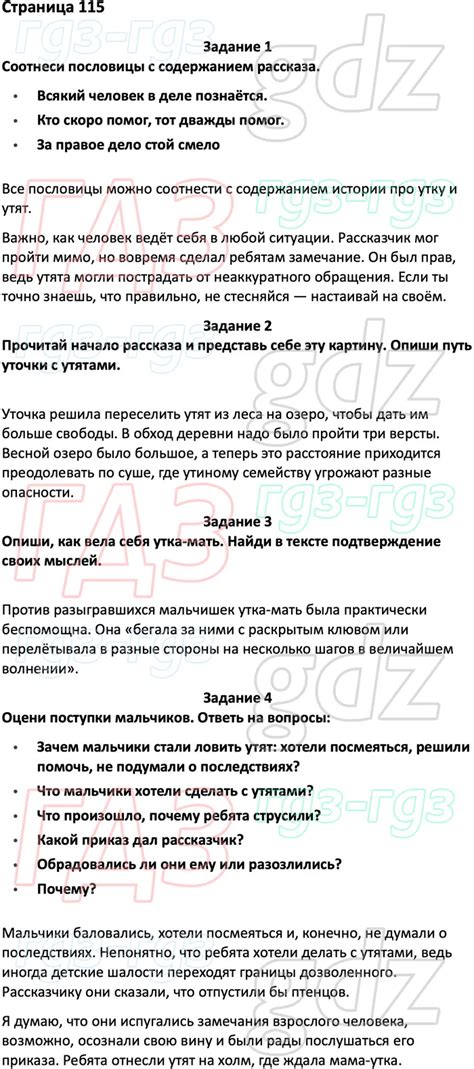 Ответы для 115 ГДЗ Литературное чтение Канакина, Горецкий, Голованова 2 ...