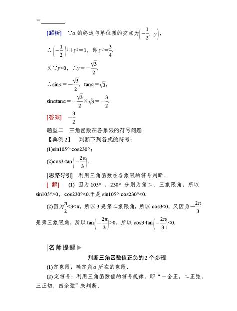 高中数学人教a版 2019必修 第一册第五章 三角函数52 三角函数的概念优秀教学设计 教习网教案下载