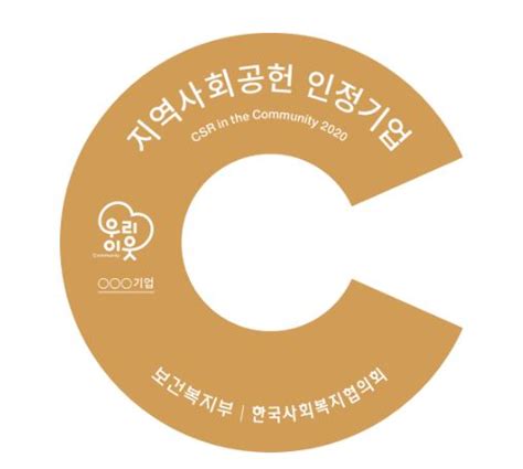 도봉시설관리공단 지역사회공헌 인정 기업 2년 연속 선정 세이프타임즈