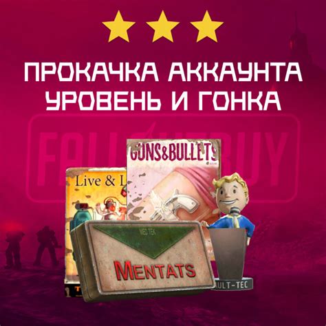 Купить вещи в Fallout 76 на PS, Xbox и ПК (PC, Steam)
