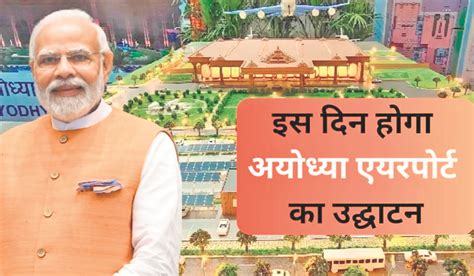 PM Modi to inaugurate Ayodhya airport on Dec 30 - TheDailyGuardian