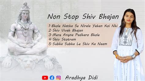 Non Stop Shiv Bhajan नॉन स्टॉप शिव भजन पं आराध्या दीदी श्री धाम