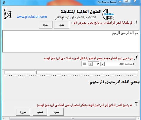 برنامج الكتابة بالعربي Giarabic