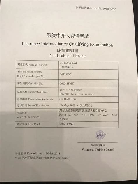 LNH 11/5/2018 IIQE Paper 3 保險中介人資格考試卷三 Pass - 2C Exam