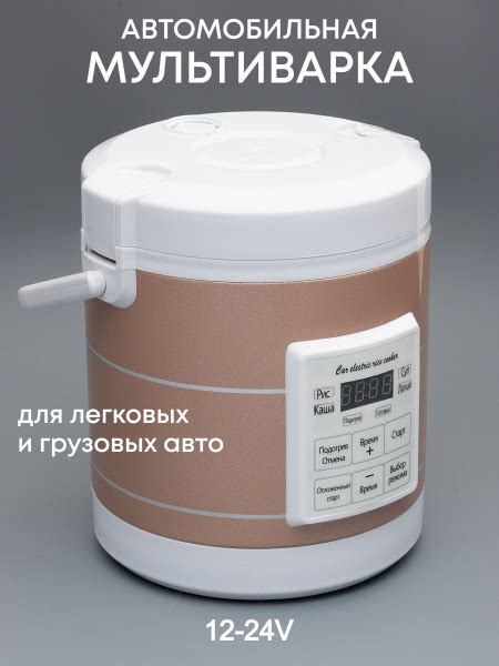 Автомобильная мультиварка 12-24 вольт - купить с доставкой по выгодным ...