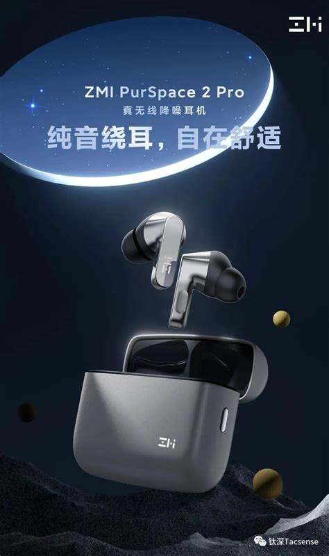 钛深科技【TS2223A压力传感方案】赋能 ZMI紫米PurSpace 2 Pro真无线降噪耳机_钛深科技（深圳）有限公司