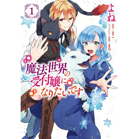 Cover for I want to be a receptionist in the magical world