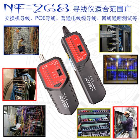 精明鼠 Nf 268寻线器寻线仪网络线测试仪查线器巡线仪找线器虎窝淘