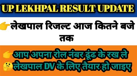 Up Lekhpal Result 2022 Update Today Upsssc Lekpal Result Date Up