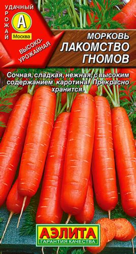 Морковь Лакомство гномов. Аэлита