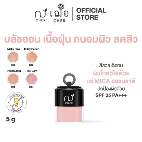 Cher Soft Nude Powder Blush Lazada Co Th