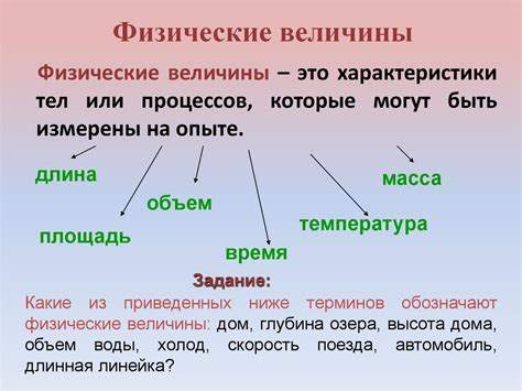 Физические величины. Измерение физических величин - презентация онлайн