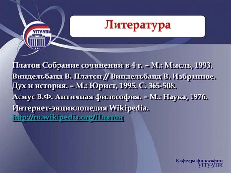 Философия Платона - презентация онлайн