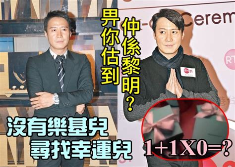 【情人節陪你過】黎明唔玩金句玩數學題｜即時新聞｜繽fun星網｜oncc東網