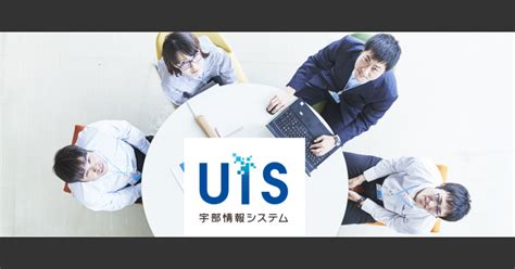 【既卒者向け】itエンジニア＜山口勤務コース＞ 株式会社宇部情報システム