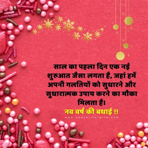 Happy New Year Wishes In Hindi नए साल 2024 पर हिंदी शुभकामनाएं फोटो