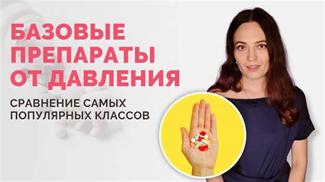 Базовые препарты от давления | Прилы или сартаны - что лучше? - YouTube