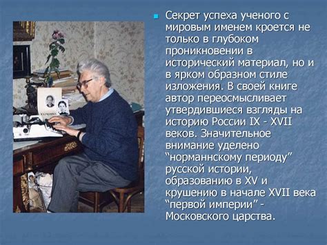 Руслан Григорьевич Скрынников (8 января 1931 — 16 июня 2009 ...