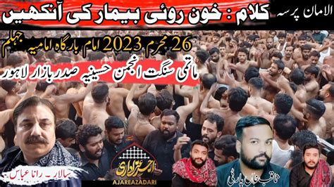 26 Muharam 2023 Noha Khoon Roin Beemar Key Ankhy Matami Sangat