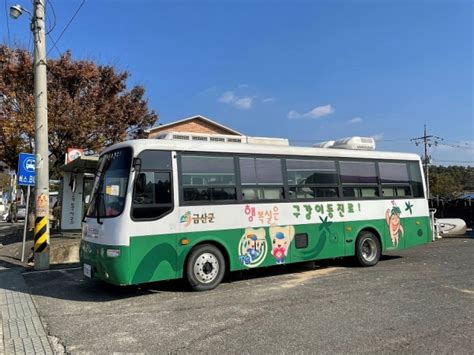 금산군 찾아가는 통합이동건강버스 운영 씨엔씨 영상뉴스