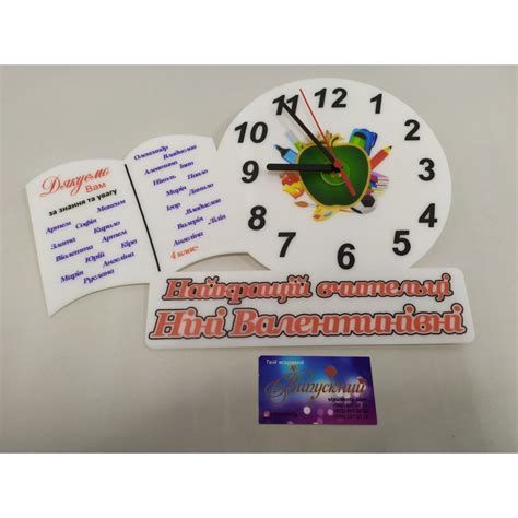 Годинник Найкращій вчительці