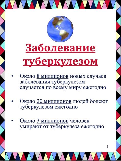 Туберкулез - презентация онлайн