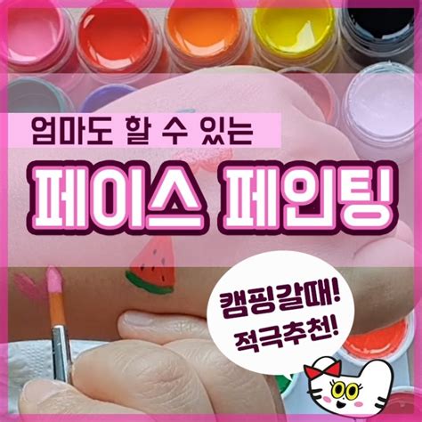 쉬운 페이스페인팅 [도안공유] : 네이버 블로그